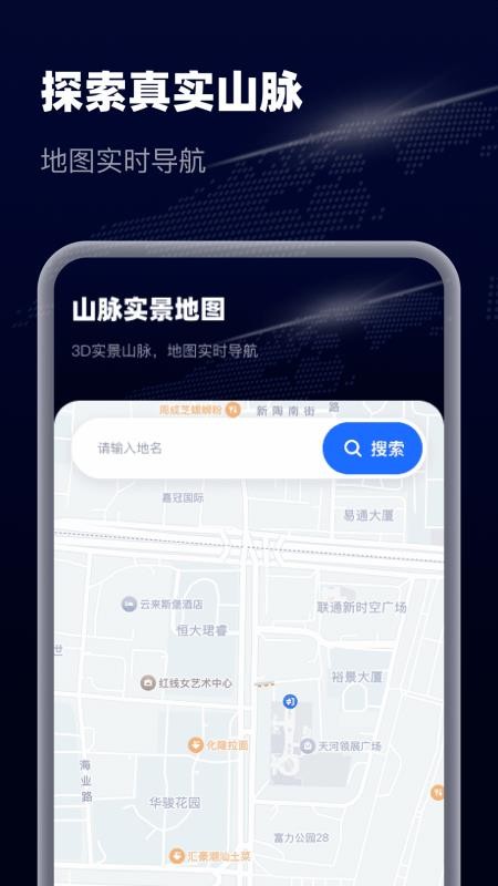 智选卫星实景导航appv1.0.0(1)