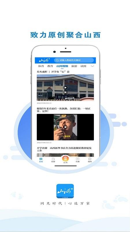 山西晚报(山河+)