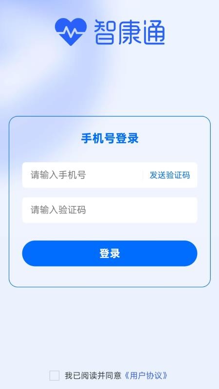 罗田智康通官网版v1.0.2(4)