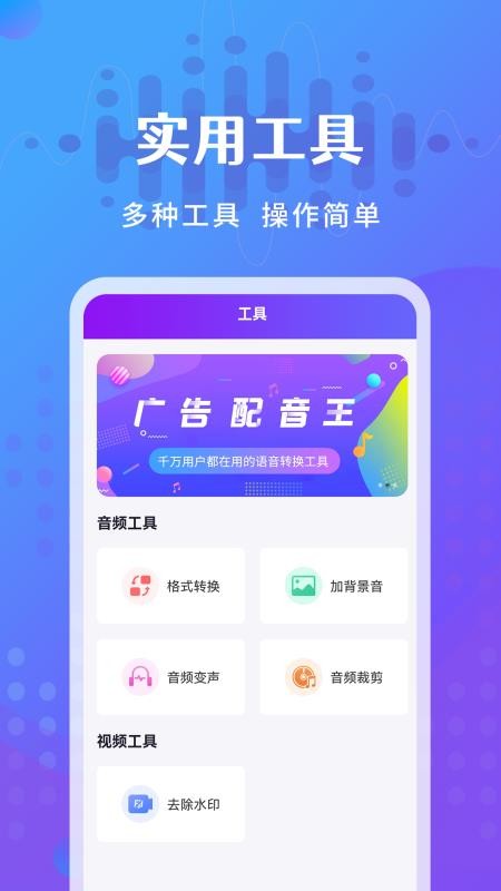 广告配音王appv2.1.4 5