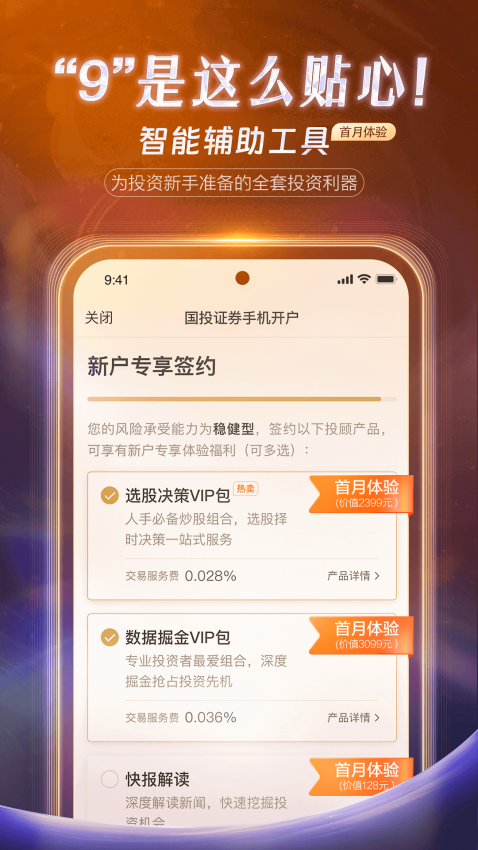国投证券app(4)