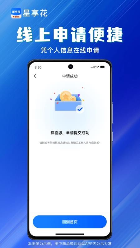星享花官网版(2)