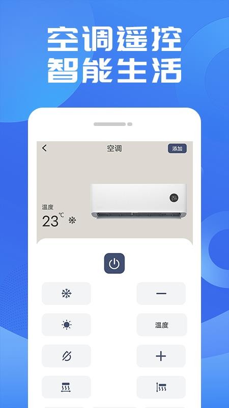万用遥控器免费版v1.0.29(4)