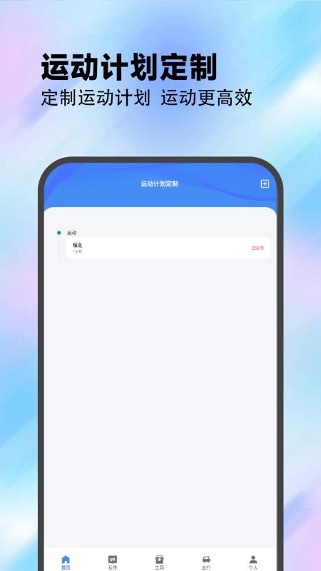 Plan计划教练手机版v1.2(1)