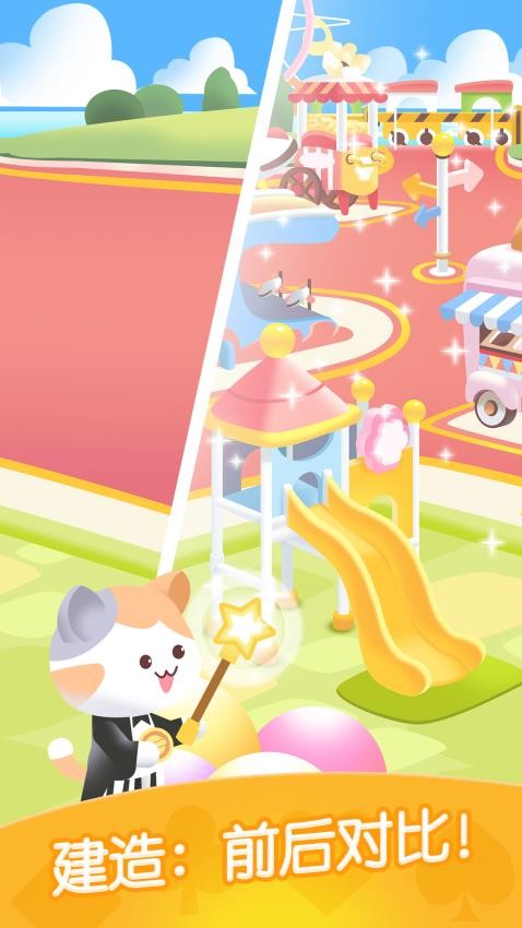 猫咪接龙游戏(5)