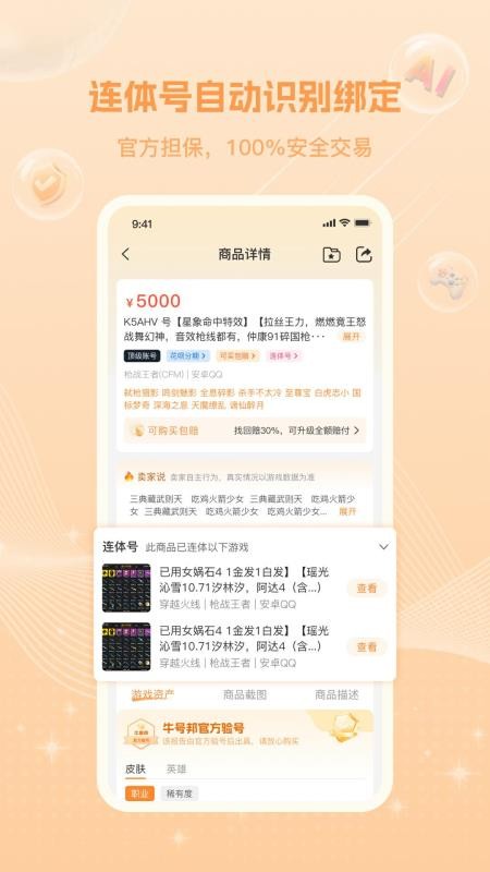 牛号邦免费版v1.1.0 3