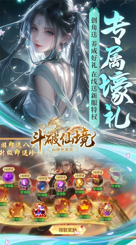 斗破仙境手游v1.6.0.0 5