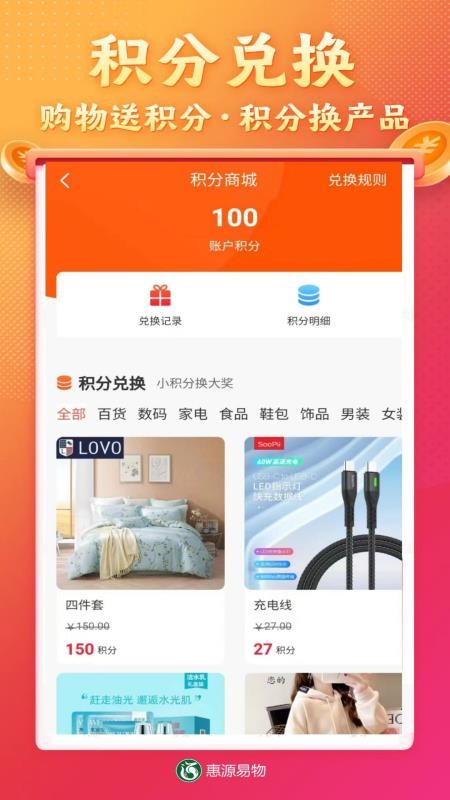 惠源易物最新版本v2.1.9(4)