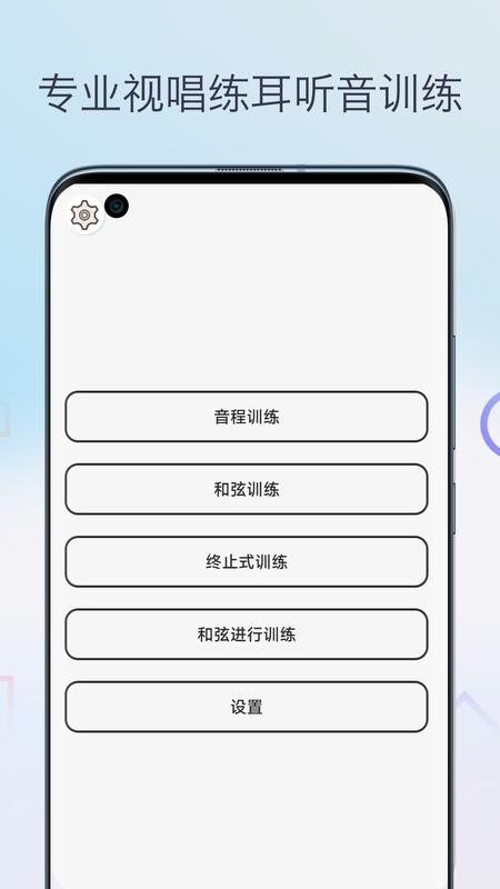 视唱练耳官网版v1.0(4)