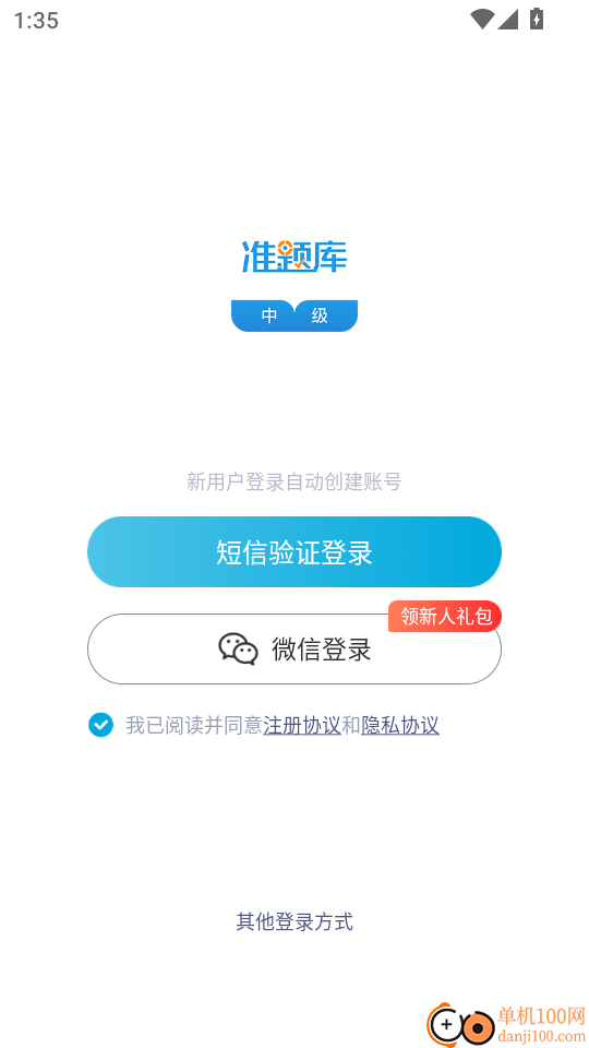 中级经济师准题库免费版