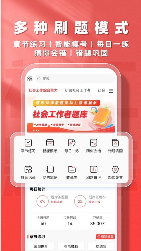 社会工作者题库帮官方版v1.9.0(3)