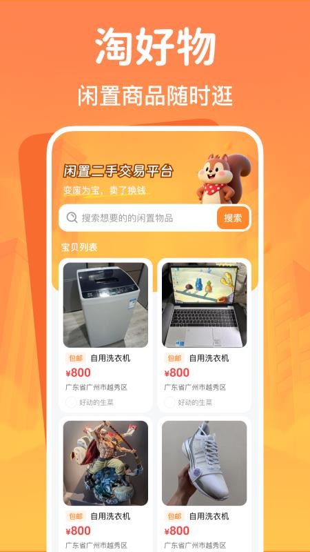 闲置二手交易平台最新版
