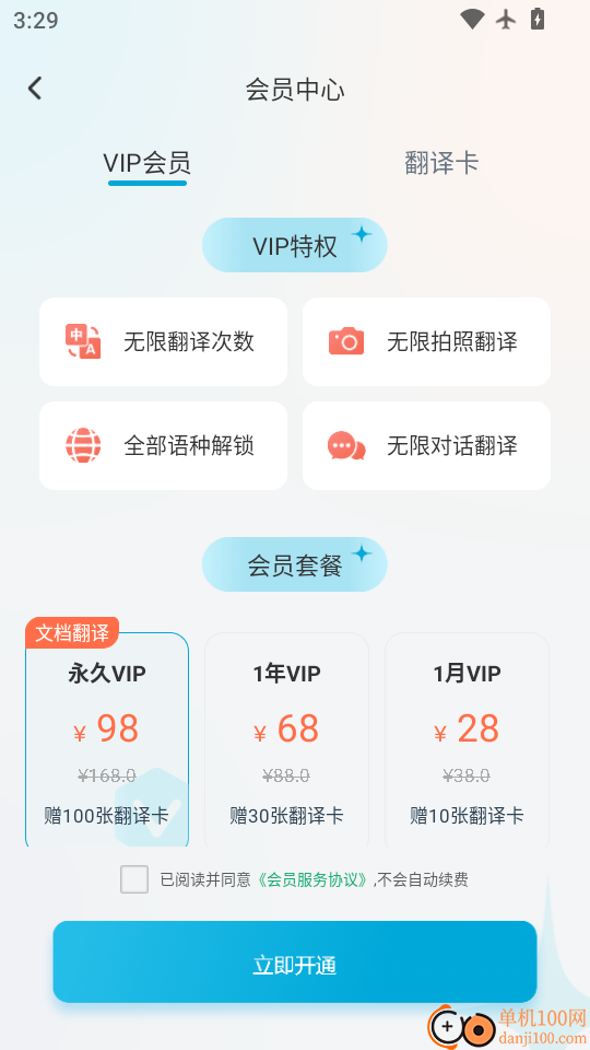 语言翻译手机版