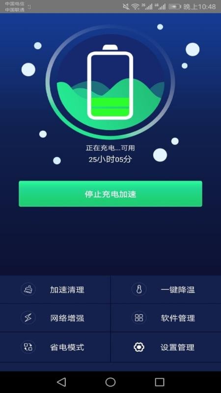快速充电加速器免费版v1.9.3(2)