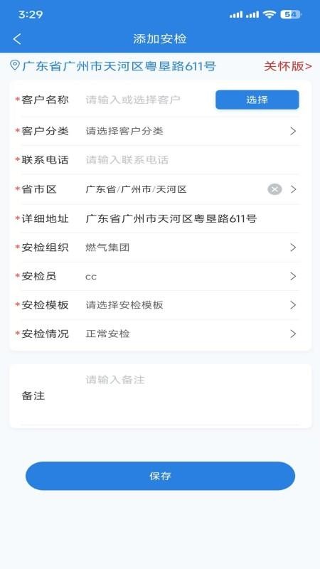气讯通手机版v2.7.9(1)