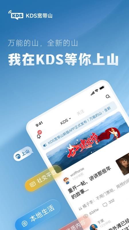 kds宽带山手机论坛v6.0.2(1)