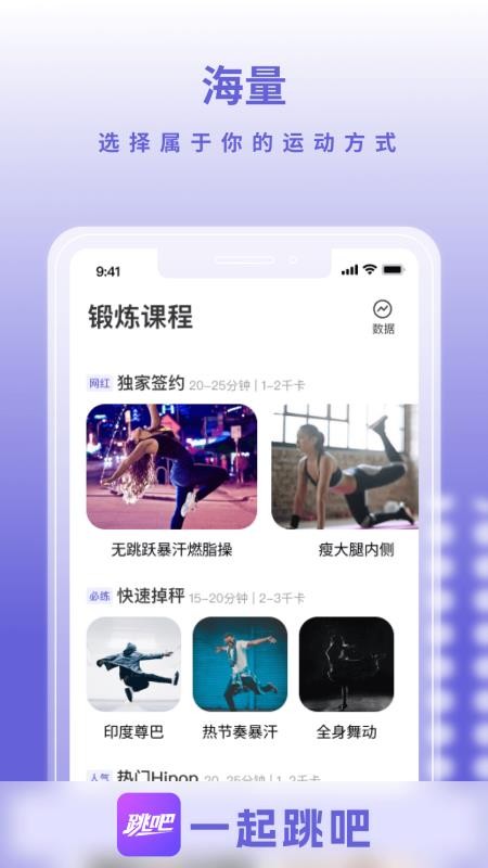 一起跳吧最新版本v4.0.3(3)