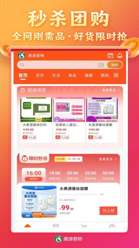 惠源易物最新版本v2.1.9(3)