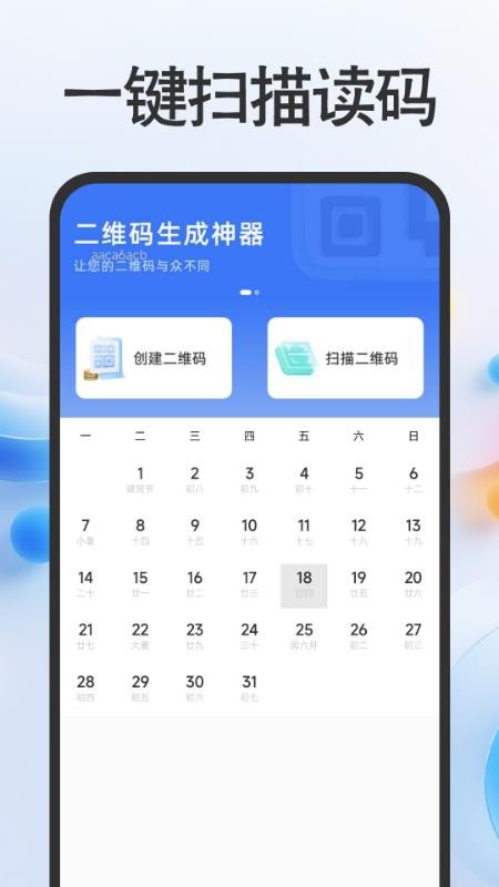 扫扫二维码查免费版v1.0.1(2)