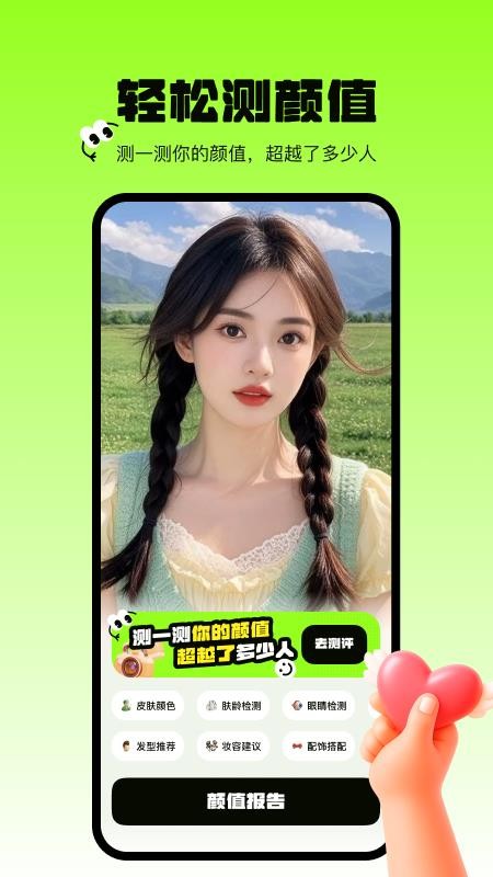 焕颜计划免费版v1.0.1(4)