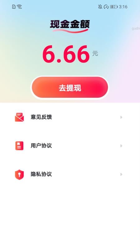 步步生财计手机版v2.0.1(3)