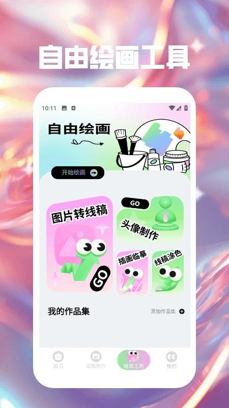 海报大师极速版软件v1.2 2