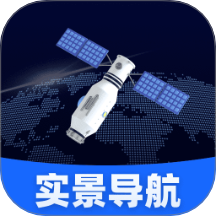 智选卫星实景导航app v1.0.0