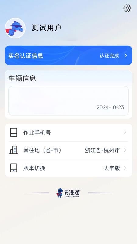 宁波易港通司机版2025最新版v00.00.0435.20250814.0001 2
