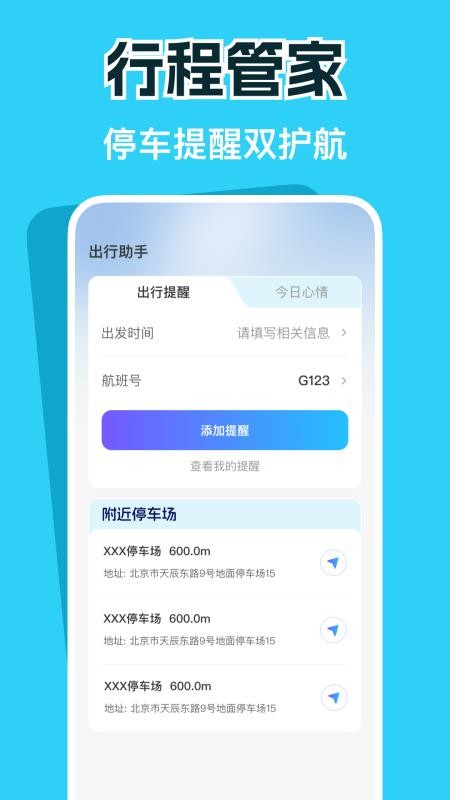 特惠火车机票查询最新版v1.0.0(1)