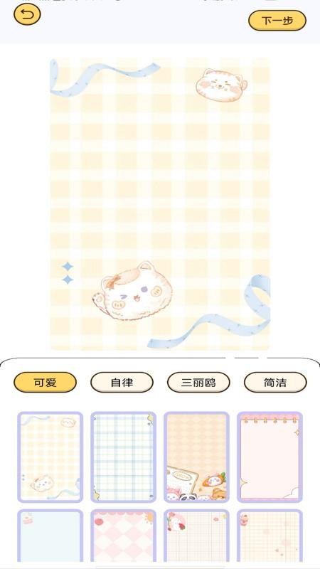 随手记事便签免费版v1.0.0(3)