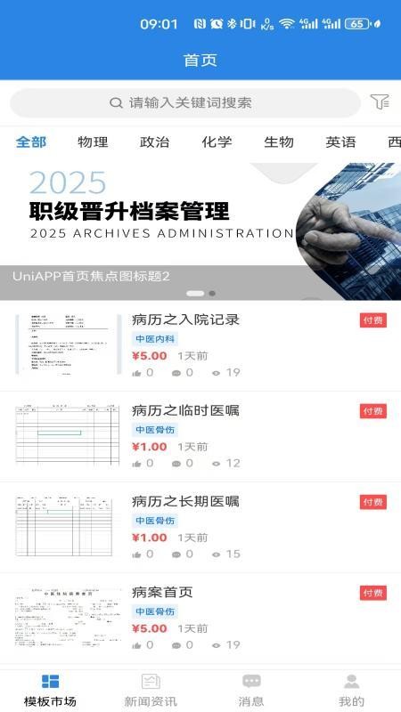 职升通官网版