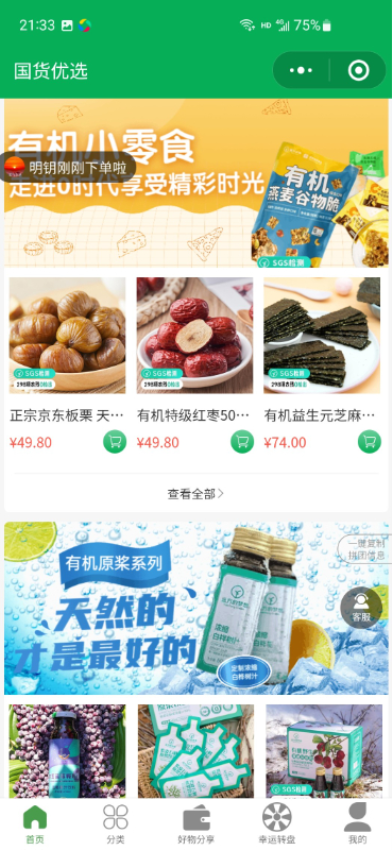 五谷之佳最新版v4.1.2(4)