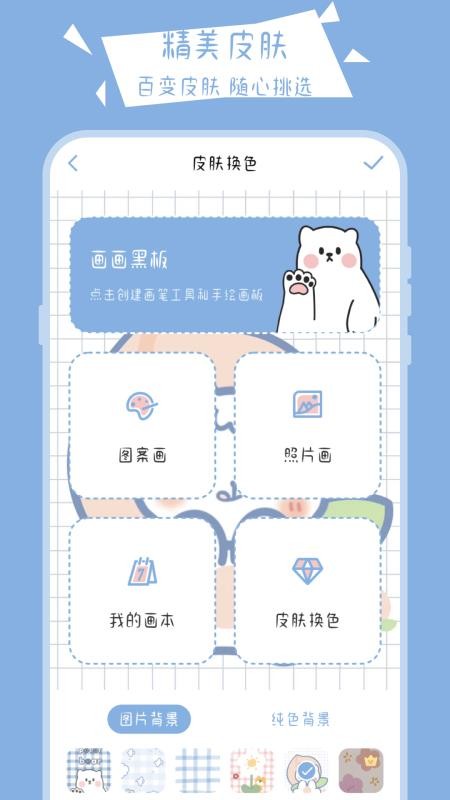 绘画小黑板软件(画画黑板)