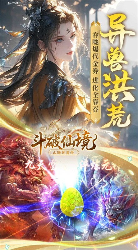 斗破仙境手游