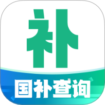国补免费快查询手机版