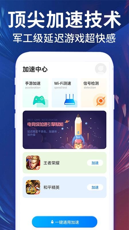 银河加速器免费版v1.2.8(4)