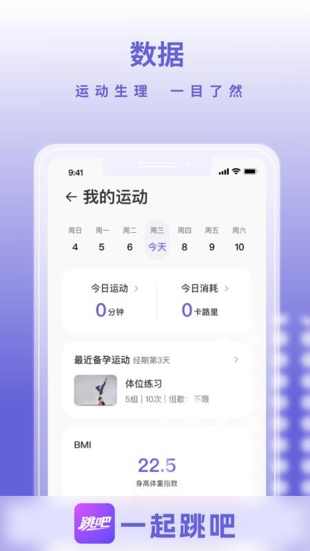 一起跳吧最新版本v4.0.3(2)