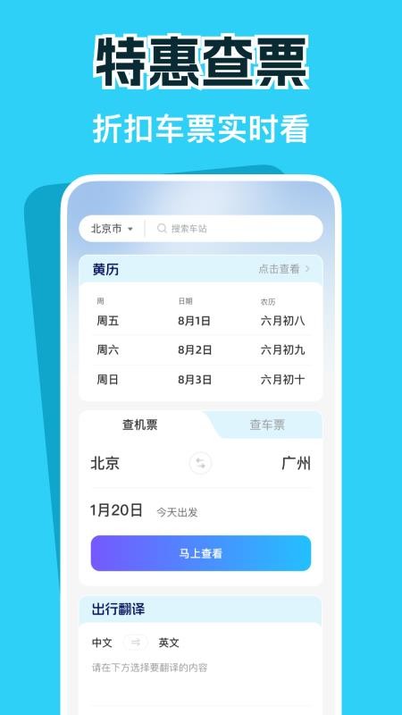 特惠火车机票查询最新版v1.0.0(4)