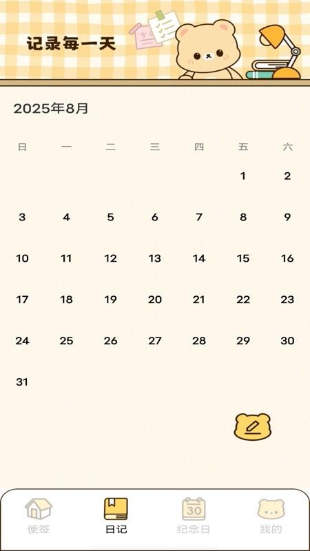 随手记事便签免费版v1.0.0(2)