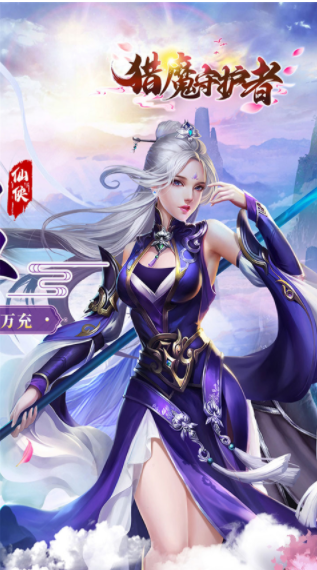 猎魔守护者游戏v101(2)