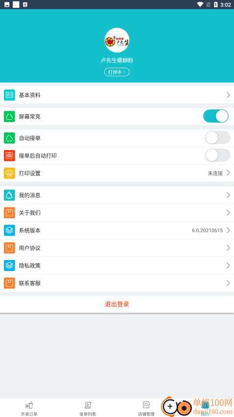 壹达商户端