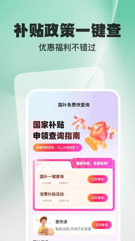 国补免费快查询手机版v1.0.0(1)