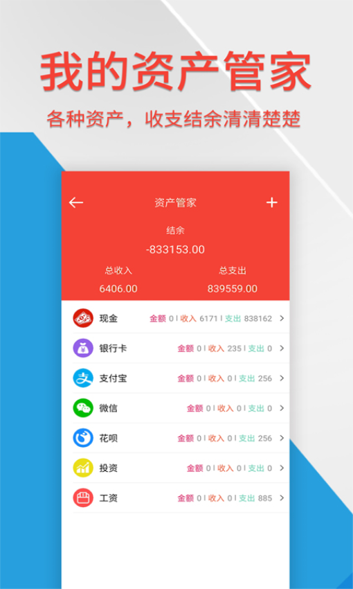 记账管家软件最新版(1)