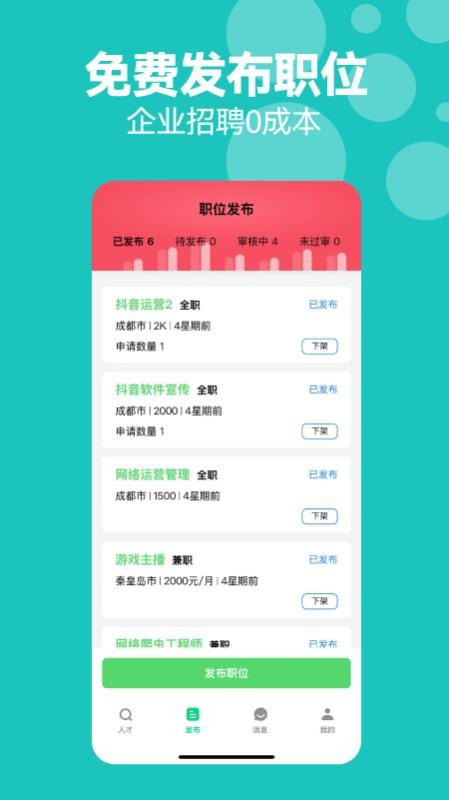 考拉直聘最新版v1.0.2 3