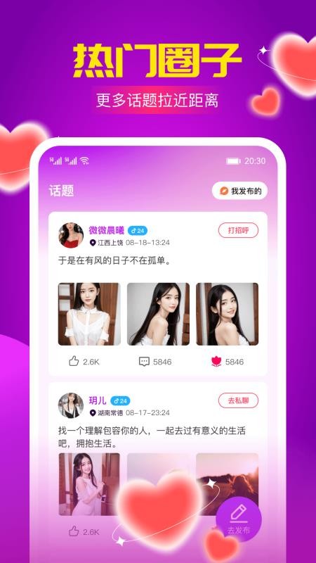 火辣聊手机版v1.0.5(2)