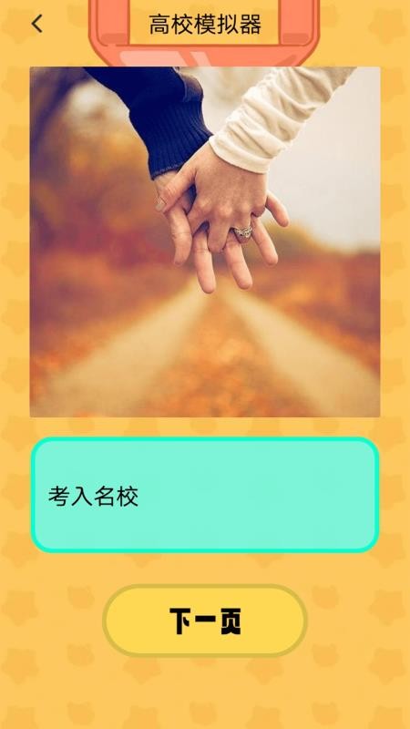 器高校女生模拟器手机版v1.4(1)