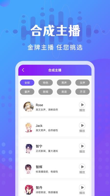 广告配音王appv2.1.4 3
