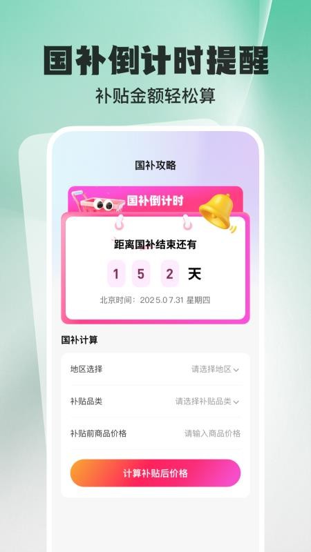 国补免费快查询手机版v1.0.0(2)