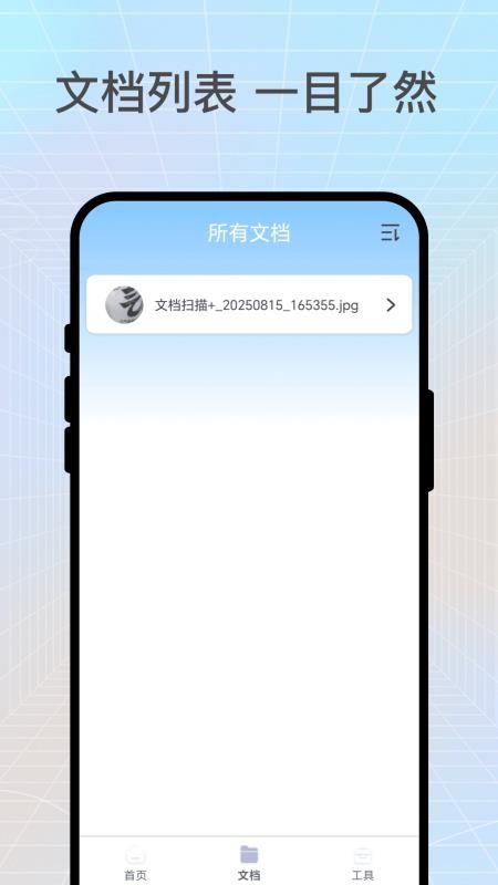 扫扫大师最新版v1.0.1(2)