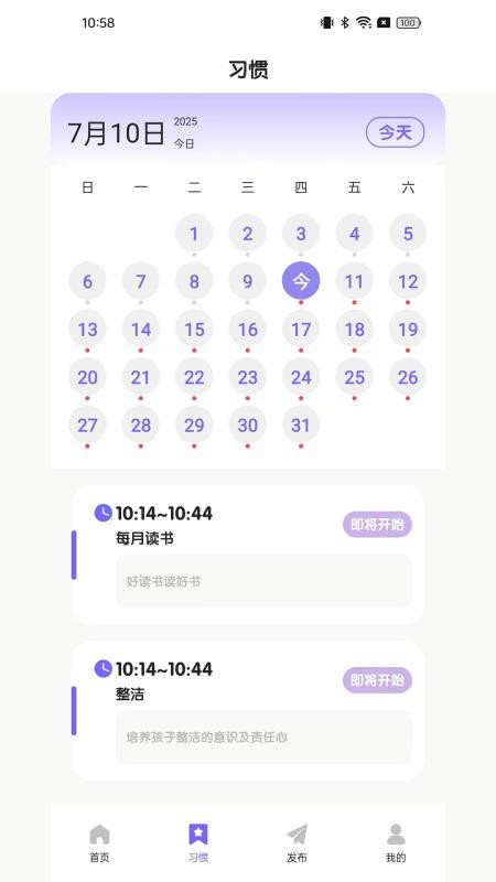 日常家免费版v1.0.4(4)